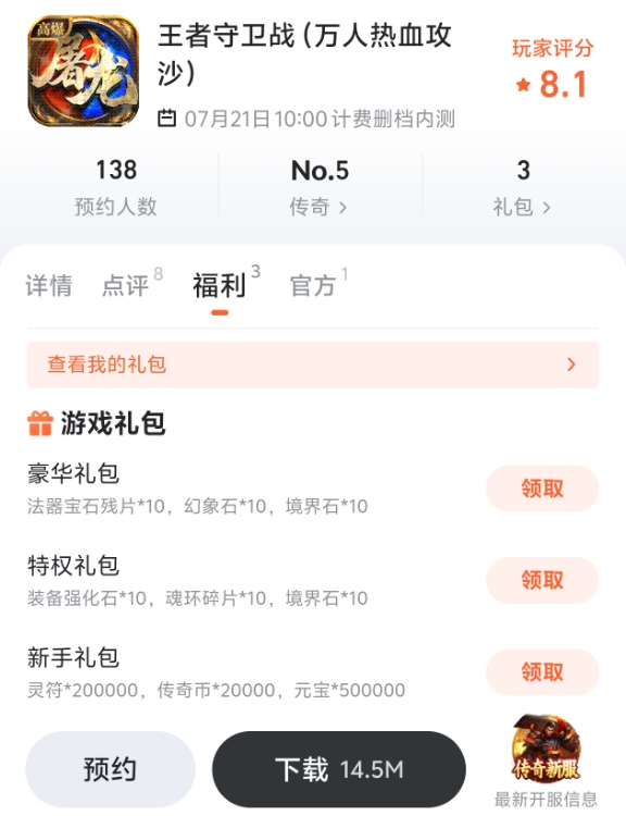 王者守卫战九游礼包领取界面