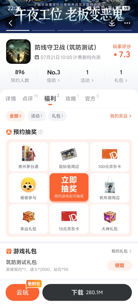 防线守卫战玩法界面展示图