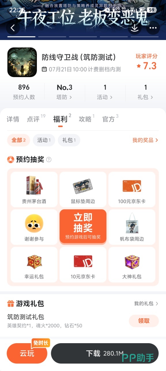 防线守卫战玩法界面展示图