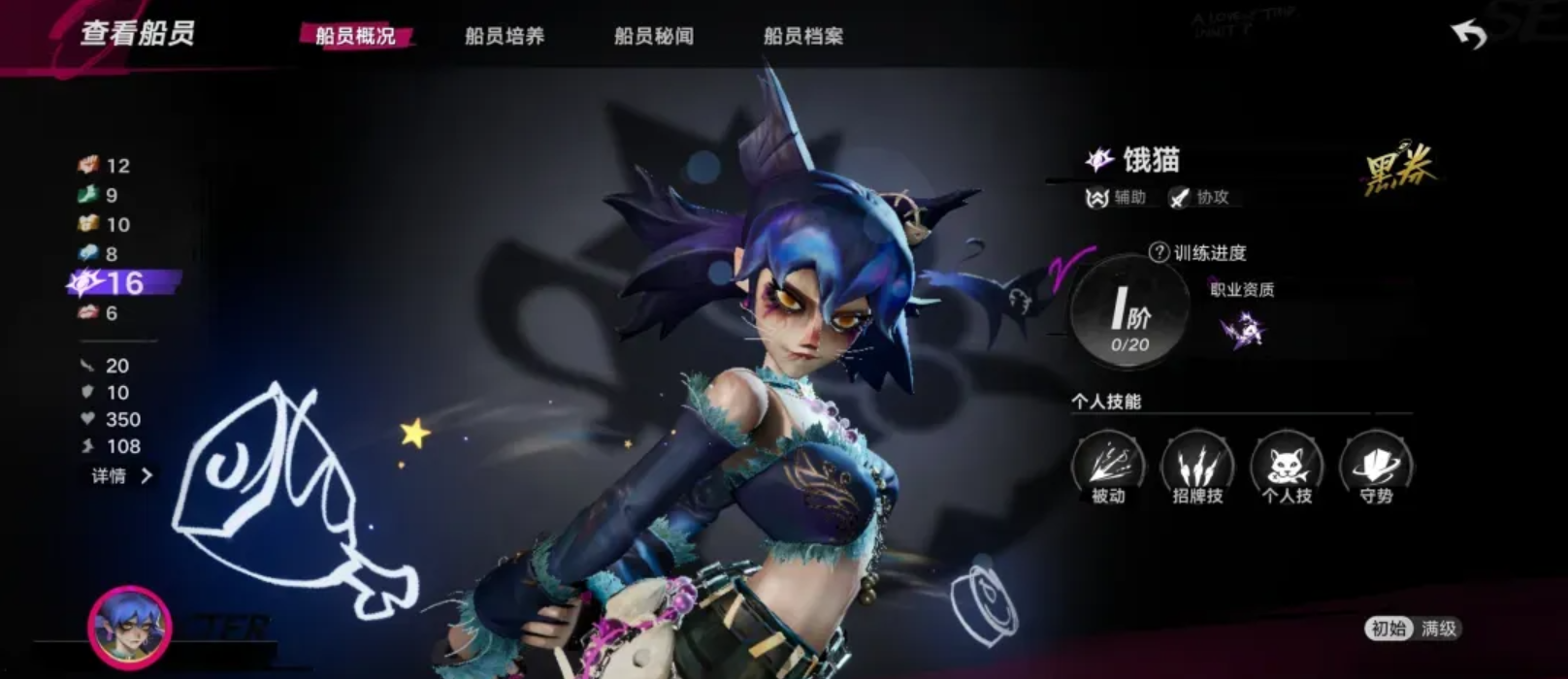 饿猫角色技能展示图