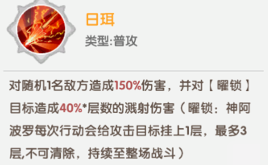 神阿波罗技能倍率说明