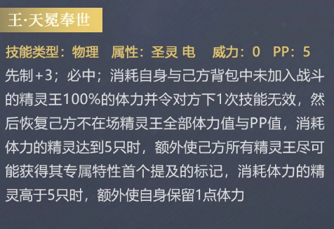 王·圣鸣净界技能效果说明