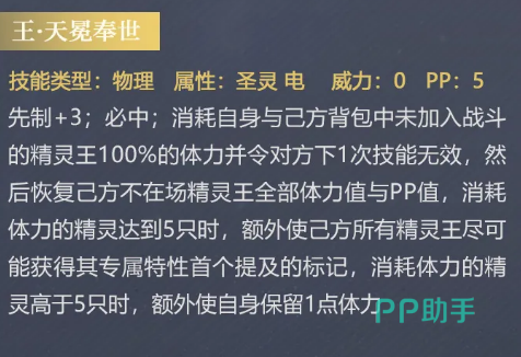 王·圣鸣净界技能效果说明