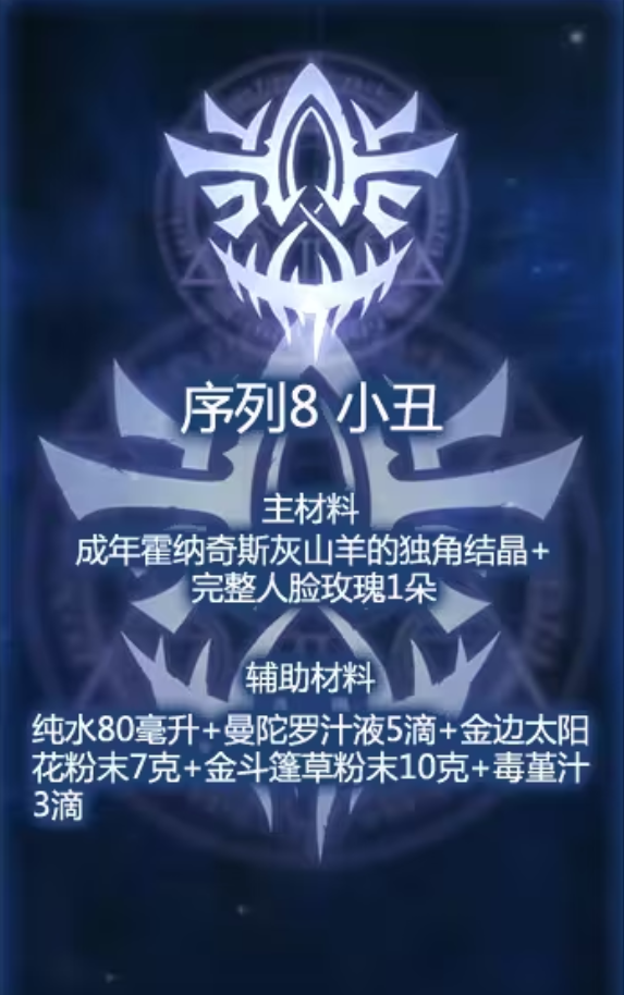 诡秘之主手游塔罗会商店配方兑换界面