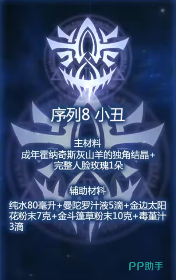 诡秘之主手游塔罗会商店配方兑换界面