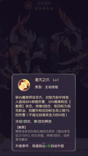 碎心魔使技能详情界面