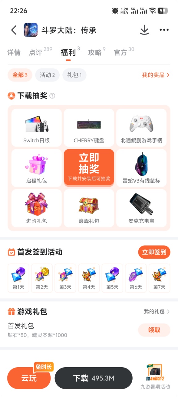 斗罗大陆：传承游戏界面展示图