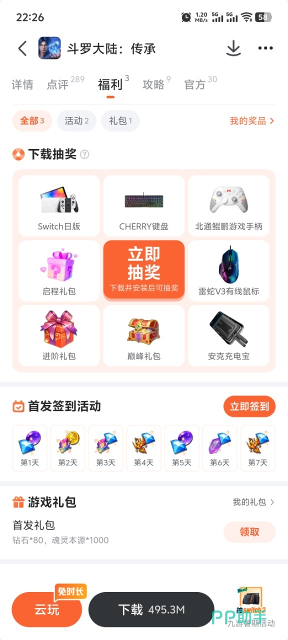 斗罗大陆:传承游戏界面展示图