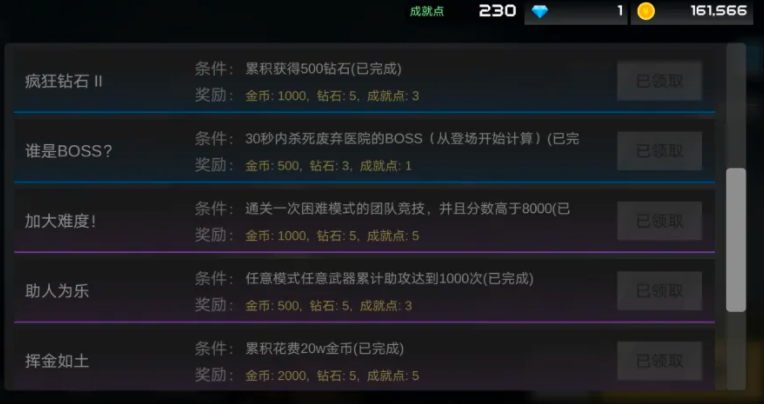 前线模拟战成就奖励界面截图