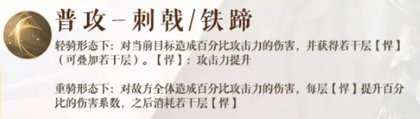 如鸢吕布轻骑技能效果说明