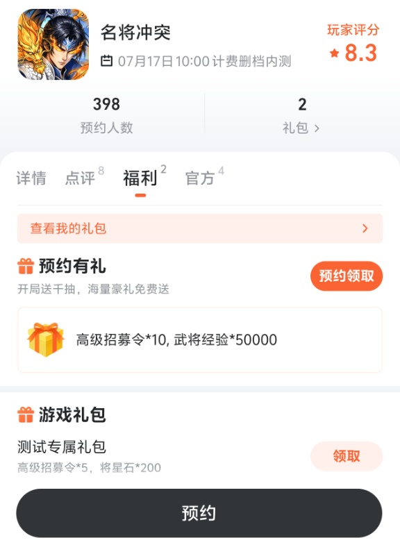 九游平台名将冲突礼包领取界面