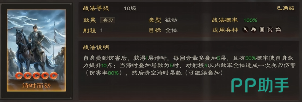 伺机而动战法效果说明图