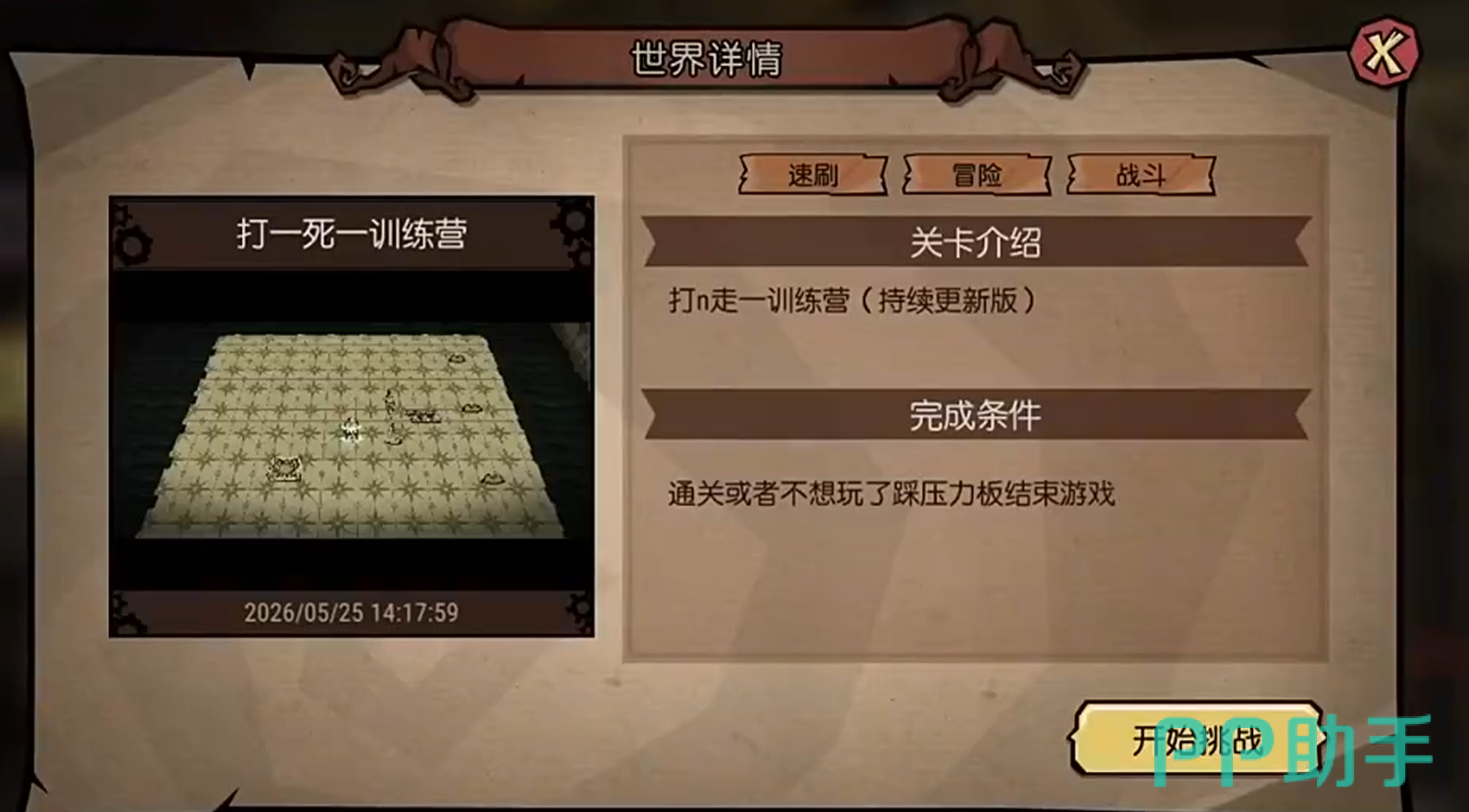 饥困荒野奇点工厂界面示意图