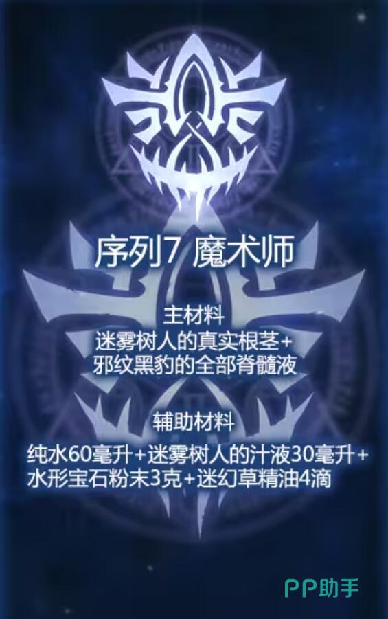 诡秘之主手游支线任务奖励界面