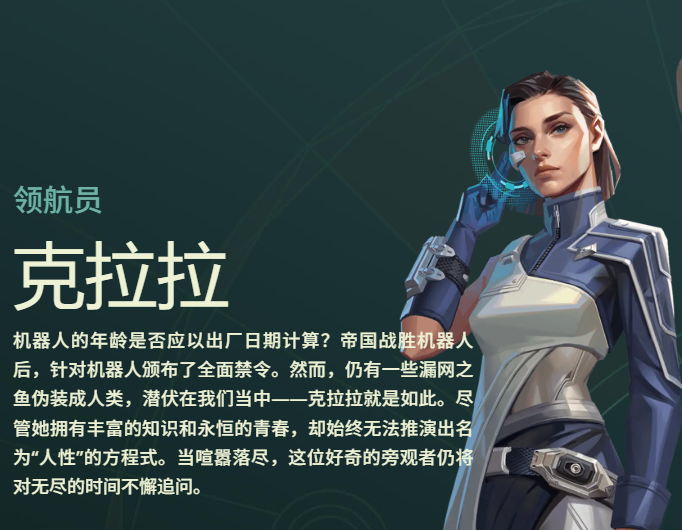 阿吉塔角色立绘
