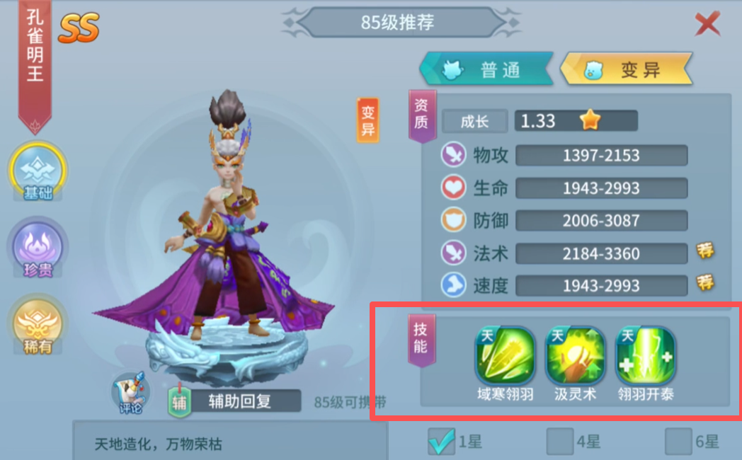 仙灵物语孔雀明王技能书搭配参考图
