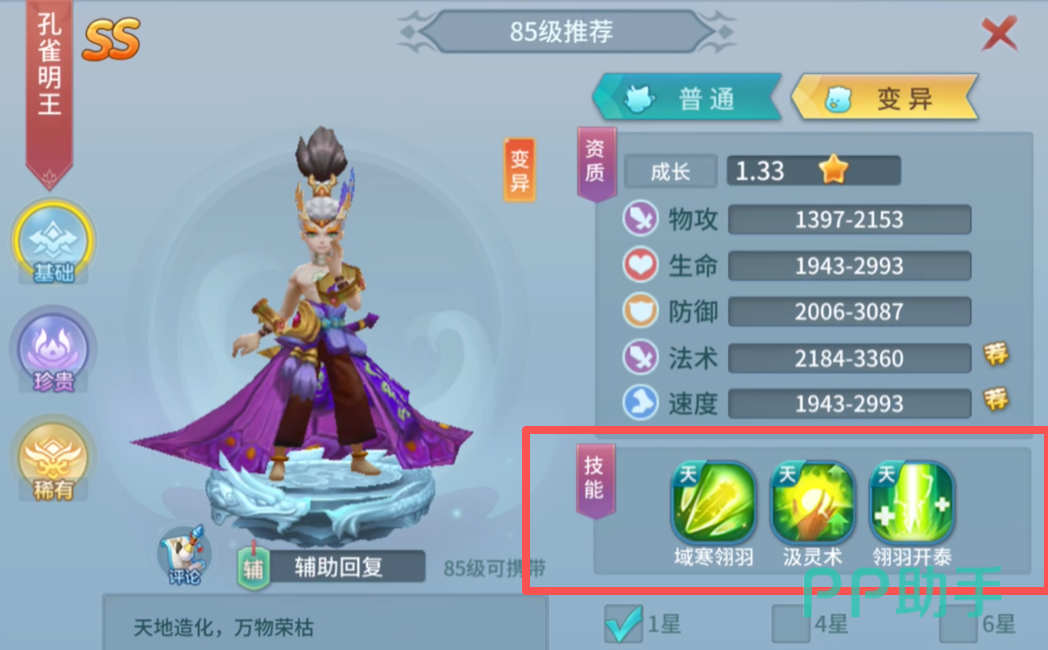 仙灵物语孔雀明王技能书搭配参考图