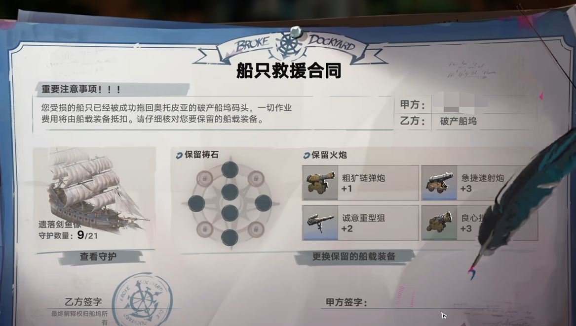 遗忘之海标本箱与装备保留界面