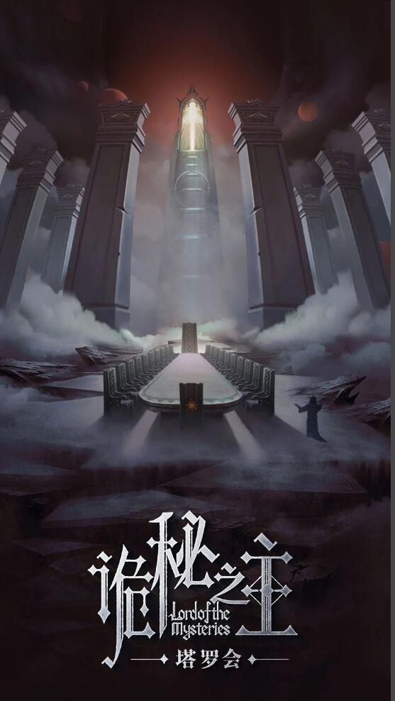 诡秘之主Boss处决封锁机制示意图
