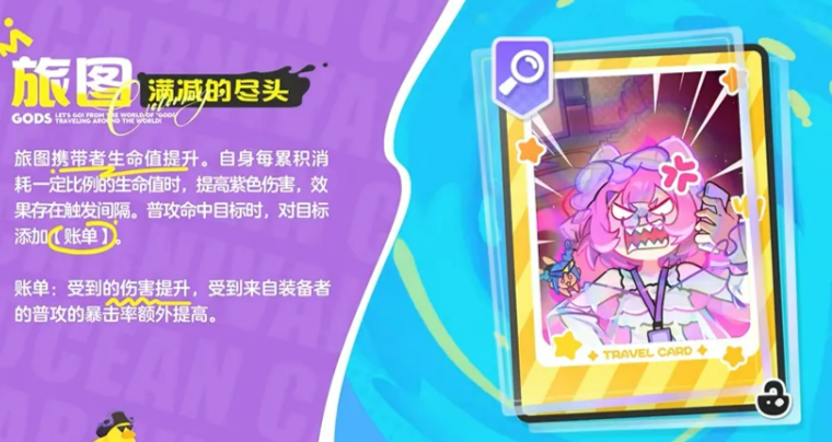 乱涂彩世界雅典娜一技能赤字账单示意图