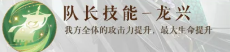 如鸢曹丕队长技能龙兴效果说明