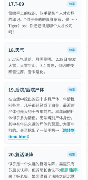 绯色古堡案件线索细节图