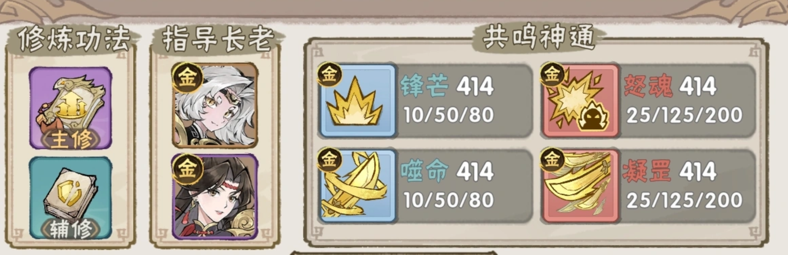 爆发流派神通搭配示意图