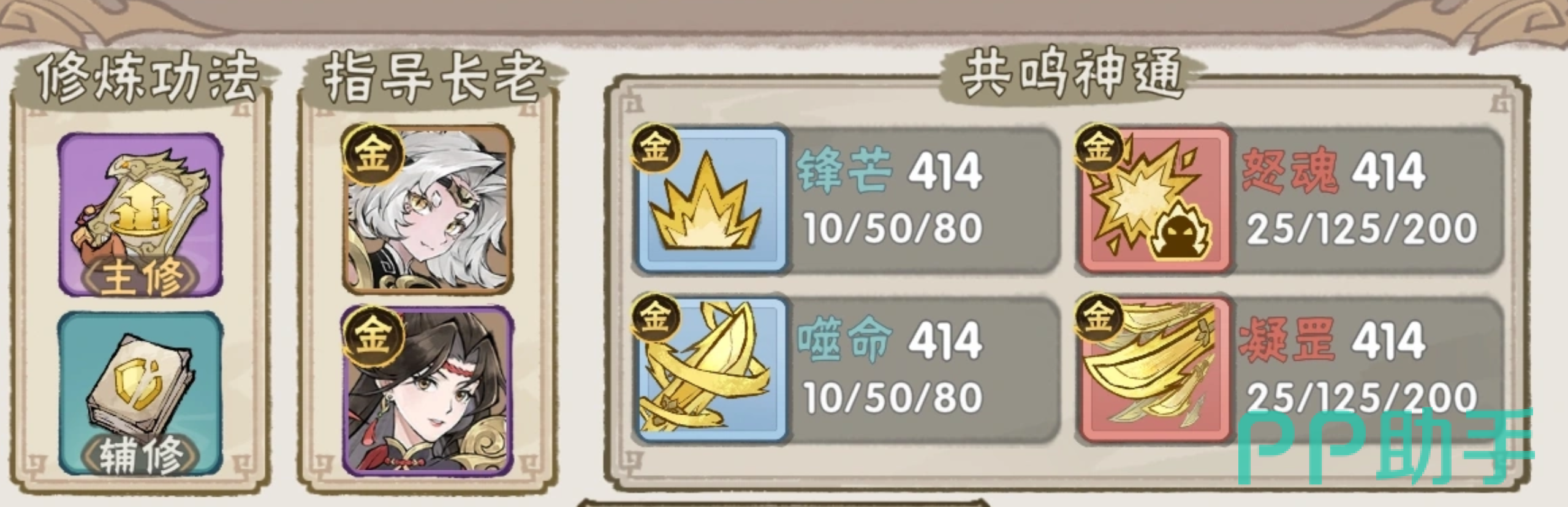 爆发流派神通搭配示意图