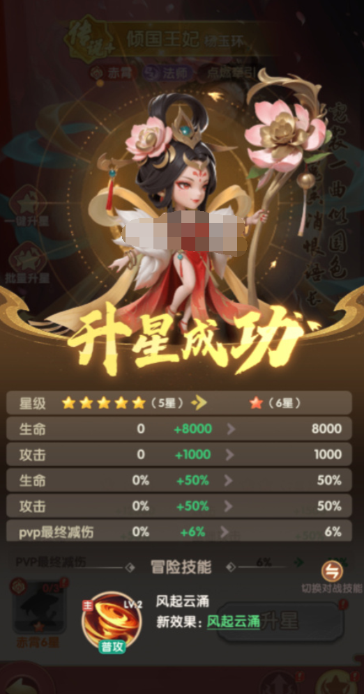 城主别慌张升星属性对比图