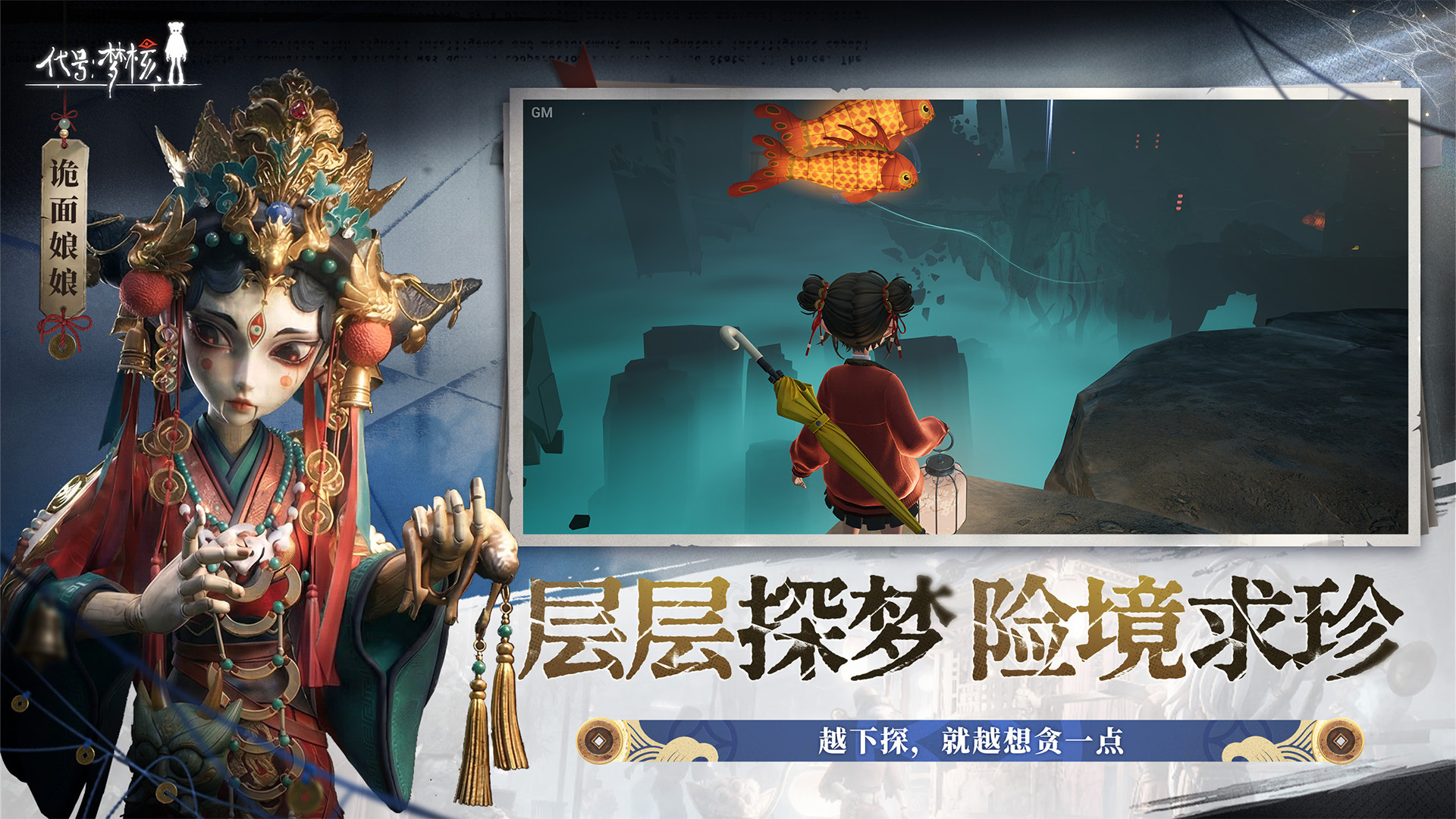 代号梦核游戏场景图：遗物收集与角色成长界面