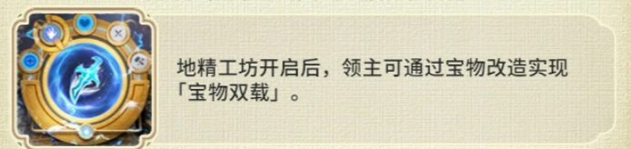 地精工坊与众志成城增益说明