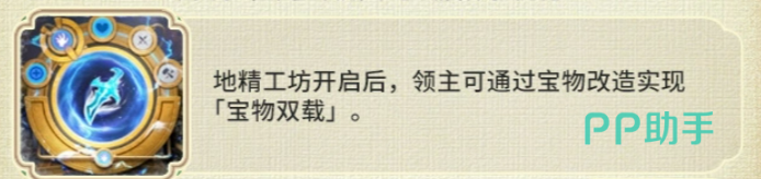 地精工坊与众志成城增益说明
