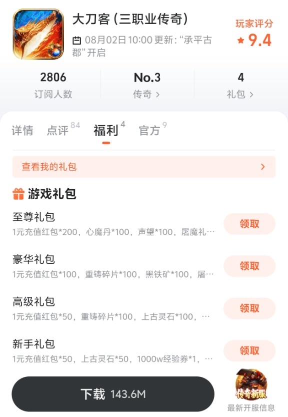 九游平台大刀客预约界面