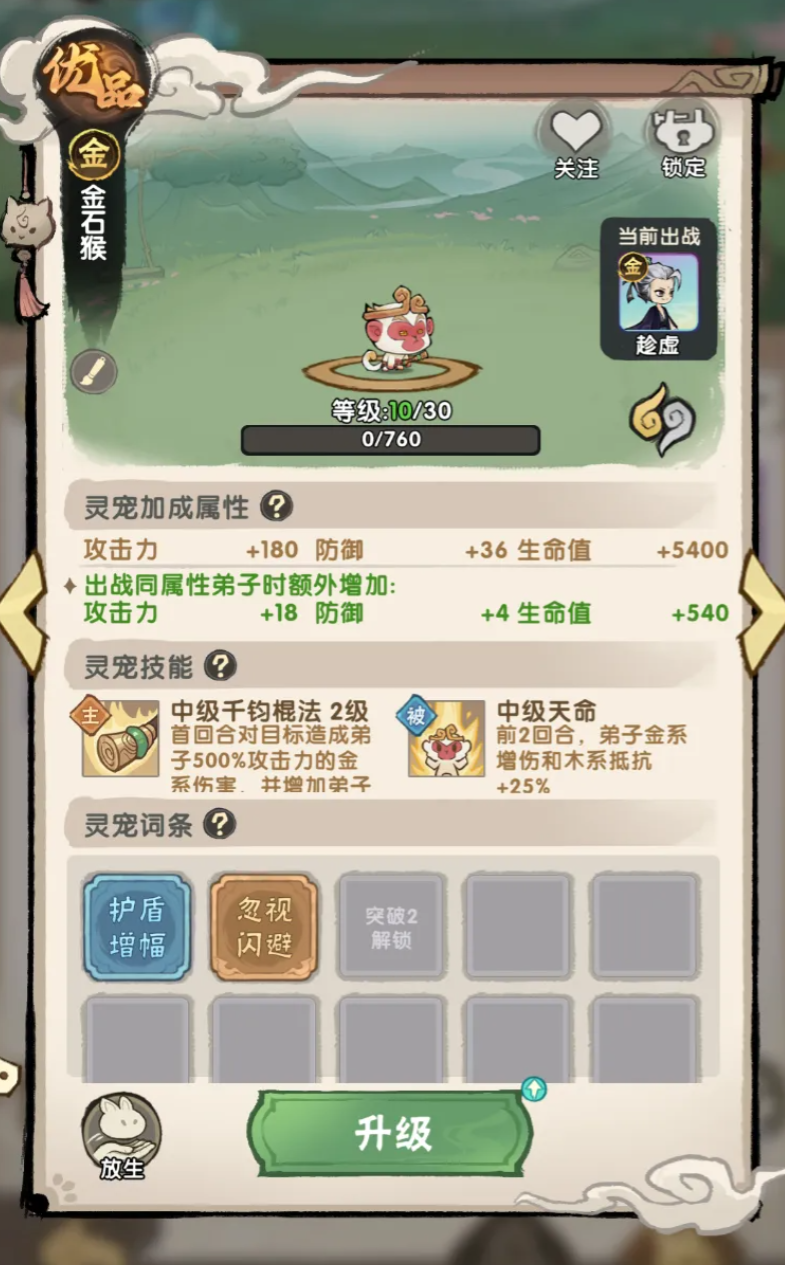 金系功法升级效果展示