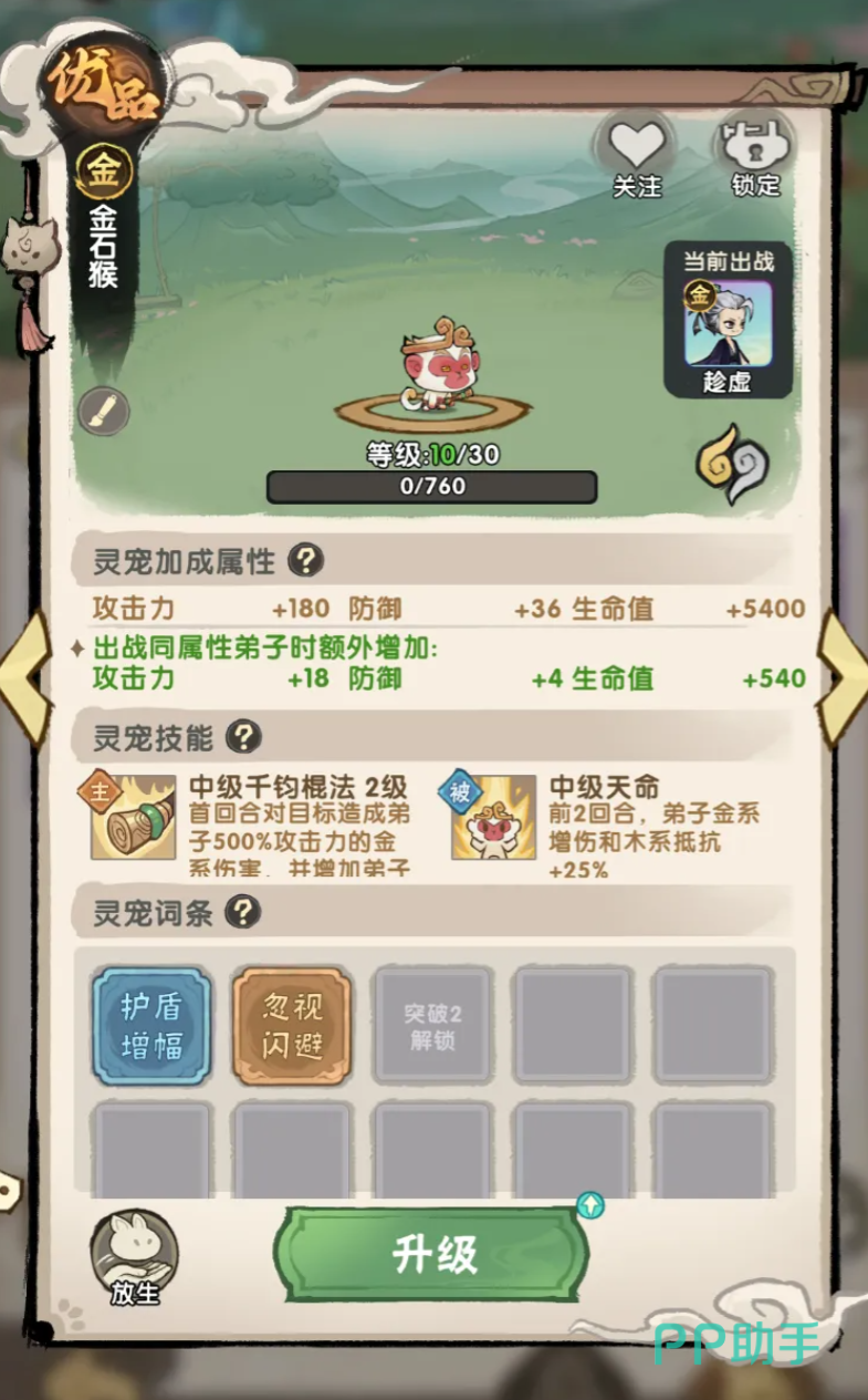 金系功法升级效果展示
