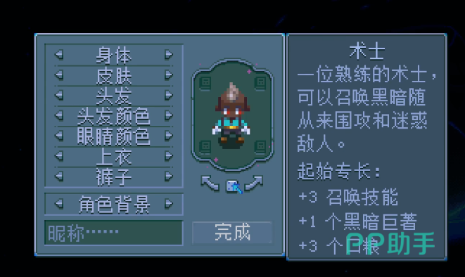 护核纪元术士职业界面展示