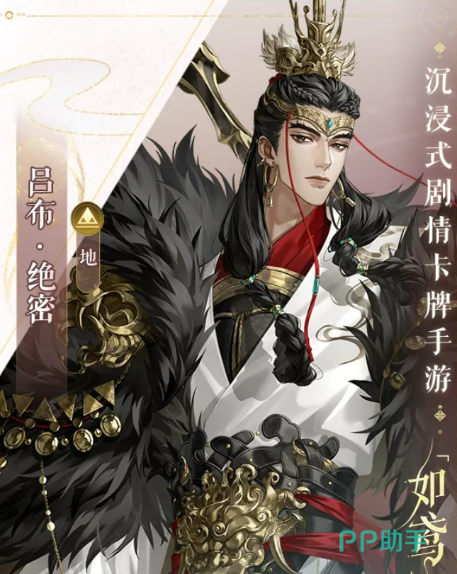 如鸢吕布轻骑形态立绘