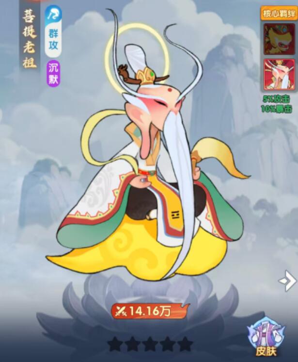 菩提老祖技能演示图