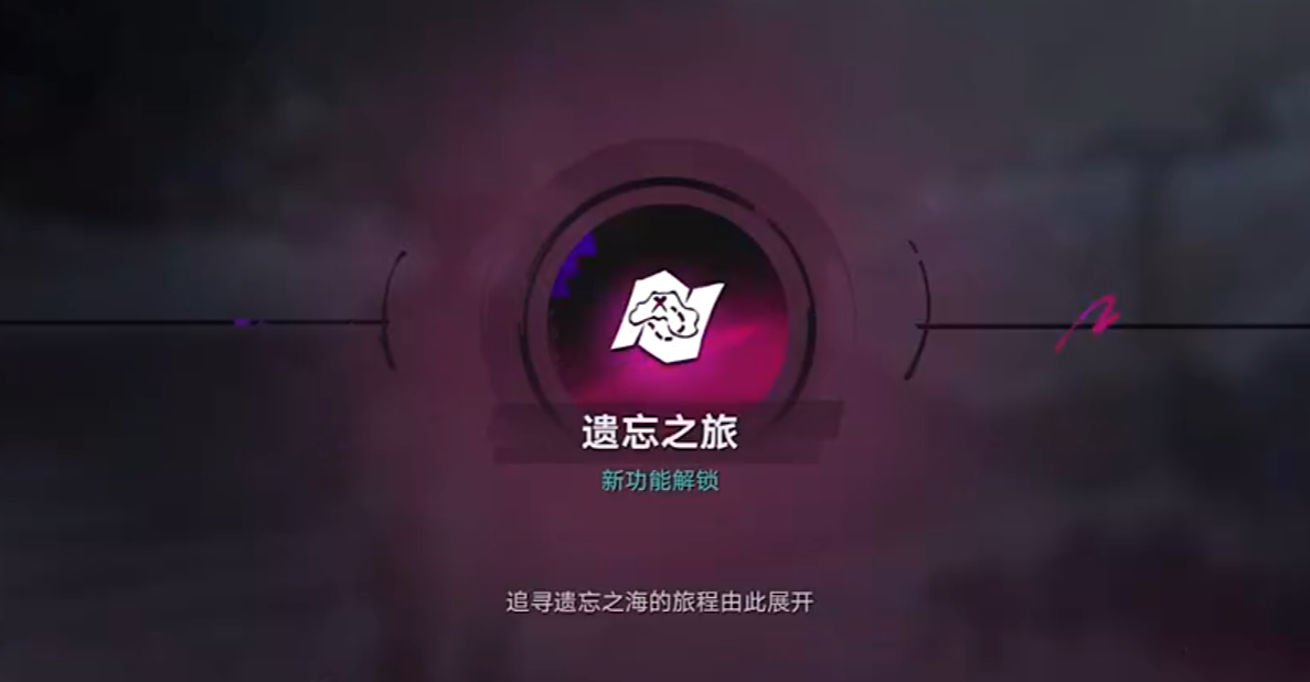 《遗忘之海》遗忘之旅玩法详解:新手入门与核心技巧全攻略