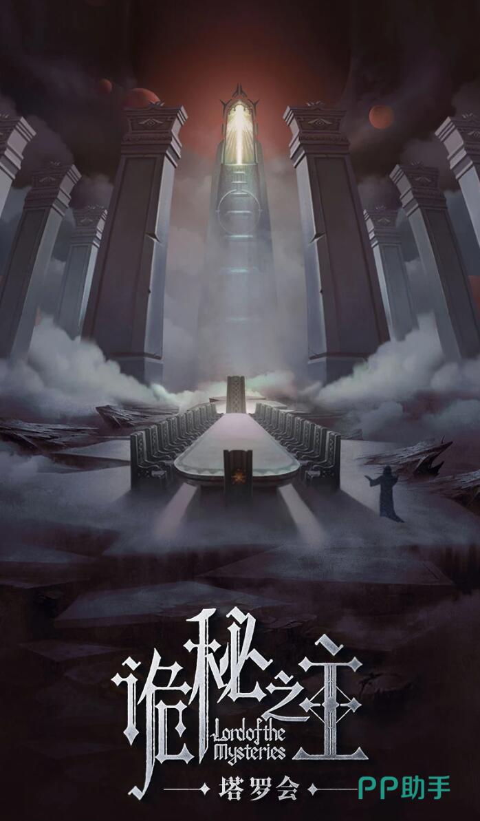 诡秘之主手游愚者恩赐机制效果展示图