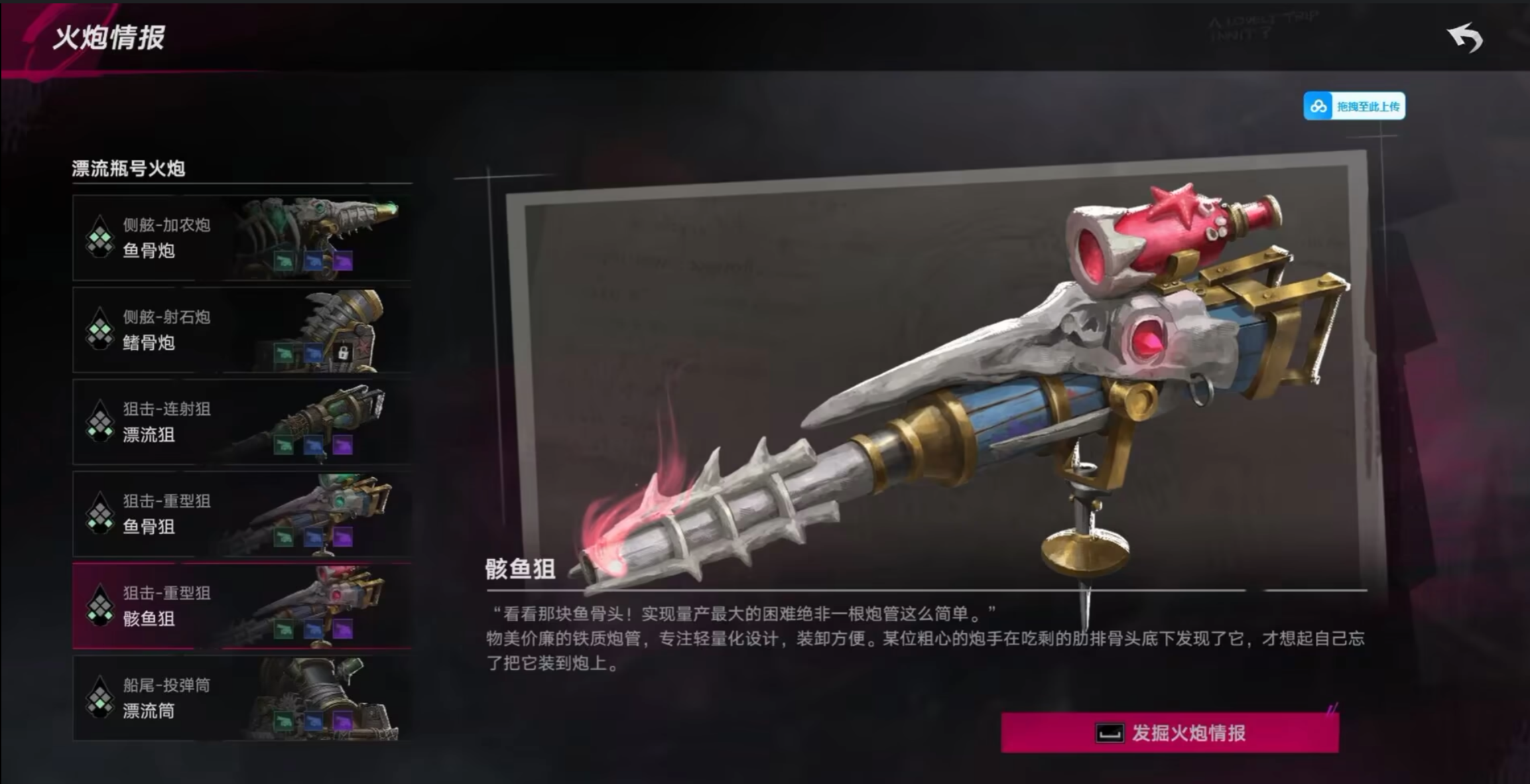 奥拓匹亚火炮厂NPC交互界面