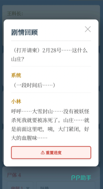 欢迎来到特调局第五案绯色古堡游戏界面截图