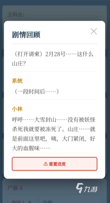 《特调局》第五案全攻略:玩法详解与通关技巧