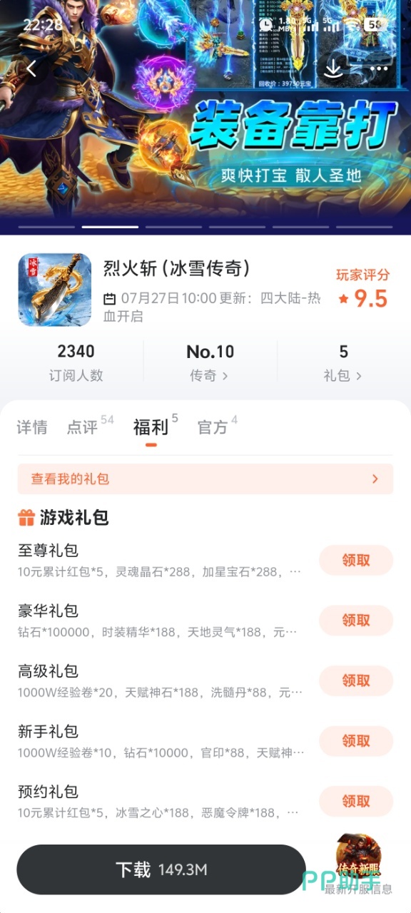 烈火斩九游专区活动页面截图