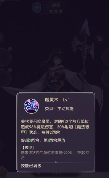 海妖技能效果说明图
