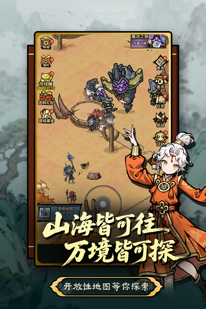 疯狂之旅开放地图探索界面