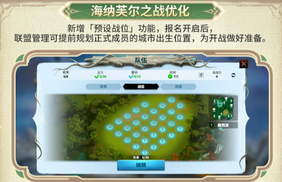 海纳芙尔之战预设战位与回放功能