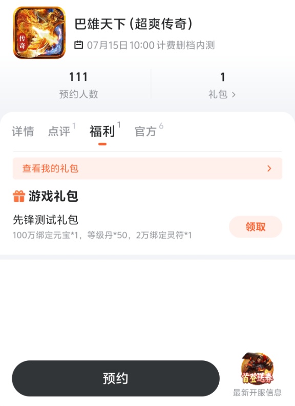 九游APP福利活动界面