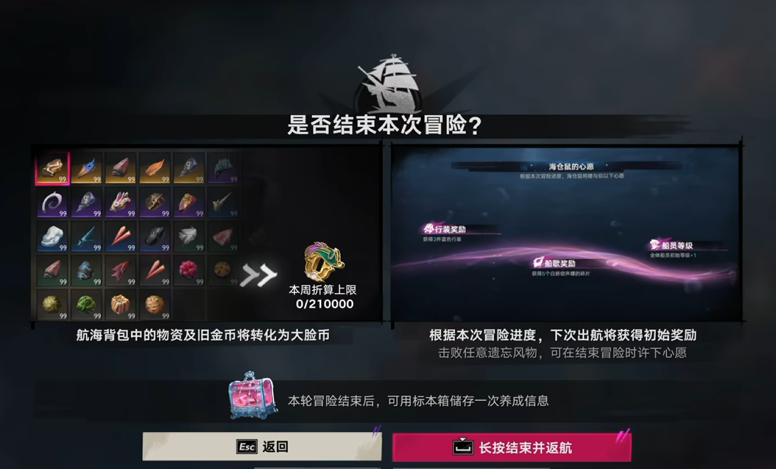 遗忘之海航行结算界面截图