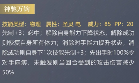 辉荣不泯技能效果说明